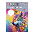 Картон цветной двухсторонний мелованный  А4 10л.10цв. "Яркий волк"
