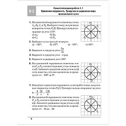 алгебра  10 кл. самостоятельные и контрольные работы (баз. и повыш. уровни) (арефьева) 2021, 5253-9
