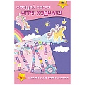Набор для творчества "Создай свою 3Д игру-ходилку" "Пони"