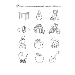 развитие памяти 5-7 лет. рабочая тетрадь (саченко) 2020, 4686-6