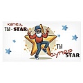 Открытка-конверт "Капец ты - STAR ты супер STAR"