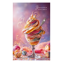 книжка записная  а5  40л. "яркий десерт" на гребне
