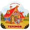 однажды в сказке. теремок