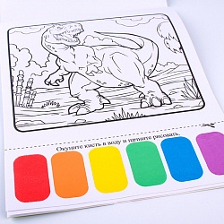 раскраска волшебная "динозавры" 21*16см + кисточка + сух.краски