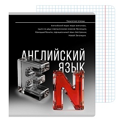 тетрадь предметная  48л кл английский язык "самоцвет" твин-лак