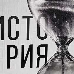 тетрадь предметная  48л кл история "самоцвет" твин-лак