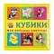 кубики пластиковые мои любимые животные 4шт/уп