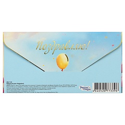 открытка-конверт  dream cards "поздравляю!" (шары в облаках)