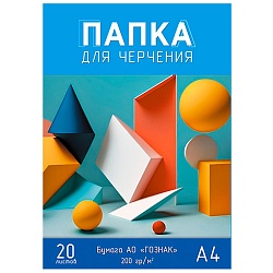 папка для черчения  а4 20л "геометрические фигуры" 200г/м2  без рамки