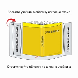 Обложка Для Учебников П/Э 160 Мкм Универсальная (235*425мм.