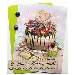 мини-открытка ручной работы "с днем рождения"