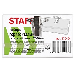 бейдж горизонтальный (57х90 мм), с клипсой и булавкой, мягкий, staff "basic"