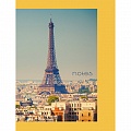 Книга для записей А6 (110*145) 80л Paris обложка глянцевая ламинация 