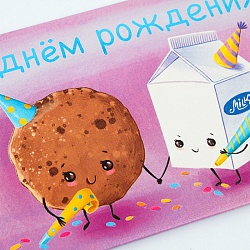 открытка  -конверт  dream cards "с днем рождения!" печенько