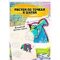 Альбом для  рисования 24л. "Волшебство простых техник А4 граффити" на гребне