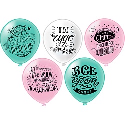 шар воздушный 12" с рисунком  "для тебя!"  25шт/уп