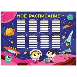 расписание уроков а3 весёлые монстрики  мелованный картон