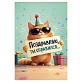 Открытка печатная 