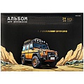 Альбом для рисования 24л. на скрепке "Внедорожник"