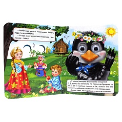 книга с глазками. гуси-лебеди (гусь в веночке)