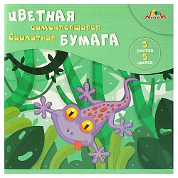 бумага цветная бархатная самоклеящаяся 20х20см 5л. 5цв. "веселая ящерка"