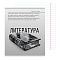тетрадь предметная  48л лин литература "самоцвет" твин-лак