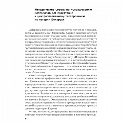 история беларуси.  пособие для подготовки к цт 2020, 616-3