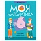 математика  6 кл. моя математика. пособие для учащихся (герасимов) 2020, 5108-2