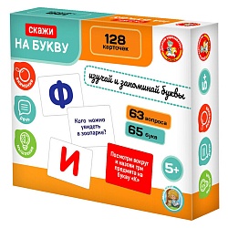 игра развивающая "скажи на букву" 