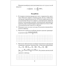 физика  9 кл. тетрадь для лабораторных работ (исаченкова) 2023, 6940-7