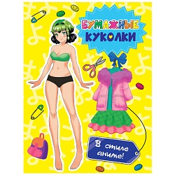 вырежи куклу аниме. бумажные куколки.