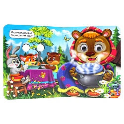 книга с глазками. все звери у дела