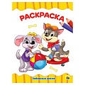 Раскраска  А4  8л. Забавные щенки