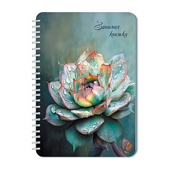 книжка записная  а5  40л. "цветок" на гребне