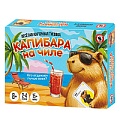 Игра карточная "Капибара на чиле"