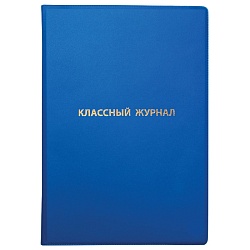 обложка для классного журнала пвх  а4 305*475мм плотная