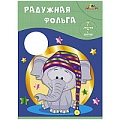 Фольга цветная радужная  А4  7л. 7цв. "Слонёнок"