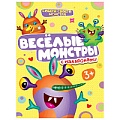 Наклейки. Собери своего монстра. Весёлые монстры.