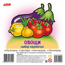 наглядные пособия для малышей 11 карточек 10*10см овощи