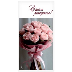открытка-конверт "с днем рождения"