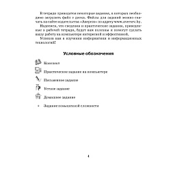 информатика  7 кл. рабочая тетрадь (овчинникова) 2022, 6074-9