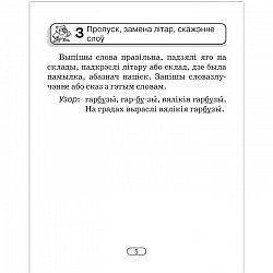 беларуская мова  2-4 кл. памяткі для работы над памылкамі (гапановiч) 2021, 5870-8