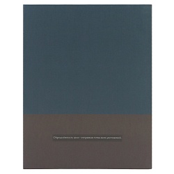 ежедневник недатированный  а5 128л. "тёмные оттенки" на кольцах