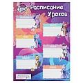 Расписание уроков А3 My Little Pony