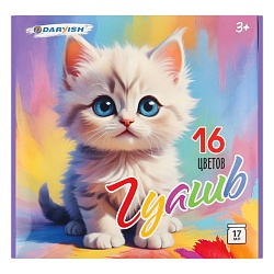 гуашь 16цв. "котёнок" 17мл  картонная упаковка 