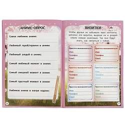 анкета для милых девчонок а5  16л.