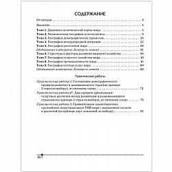 география 10 кл. тетрадь для практических работ и индивидуальных заданий (витченко) 2021, 5372-7