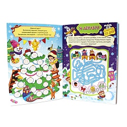 адвент-календарь "15 дней до нового года"