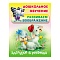 дошкольное обучение а5+  "загадки в рифмах" развиваем воображение  рб