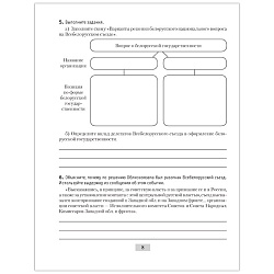 история беларуси  9 кл. рабочая тетрадь (панов) 2021, 5677-3